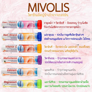 ล็อตใหม่‼️Mivolis วิตามินเม็ดฟู่ ส่งตรงจากเยอรมัน หมดอายุ เดือน 2024