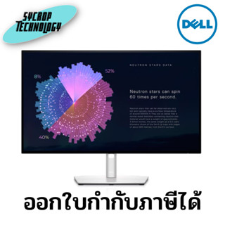 จอมอนิเตอร์ Monitor Dell UltraSharp U2722DE QHD 2560 x 1440 27.0″ (SNSU2722DE) ประกันศูนย์ เช็คสินค้าก่อนสั่งซื้อ