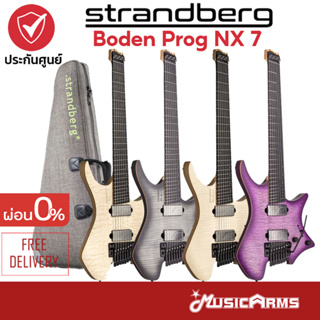 Strandberg Boden Prog NX 7 กีตาร์ไฟฟ้า ฟรีกระเป๋า STANDARD GIG-BAG Music Arms