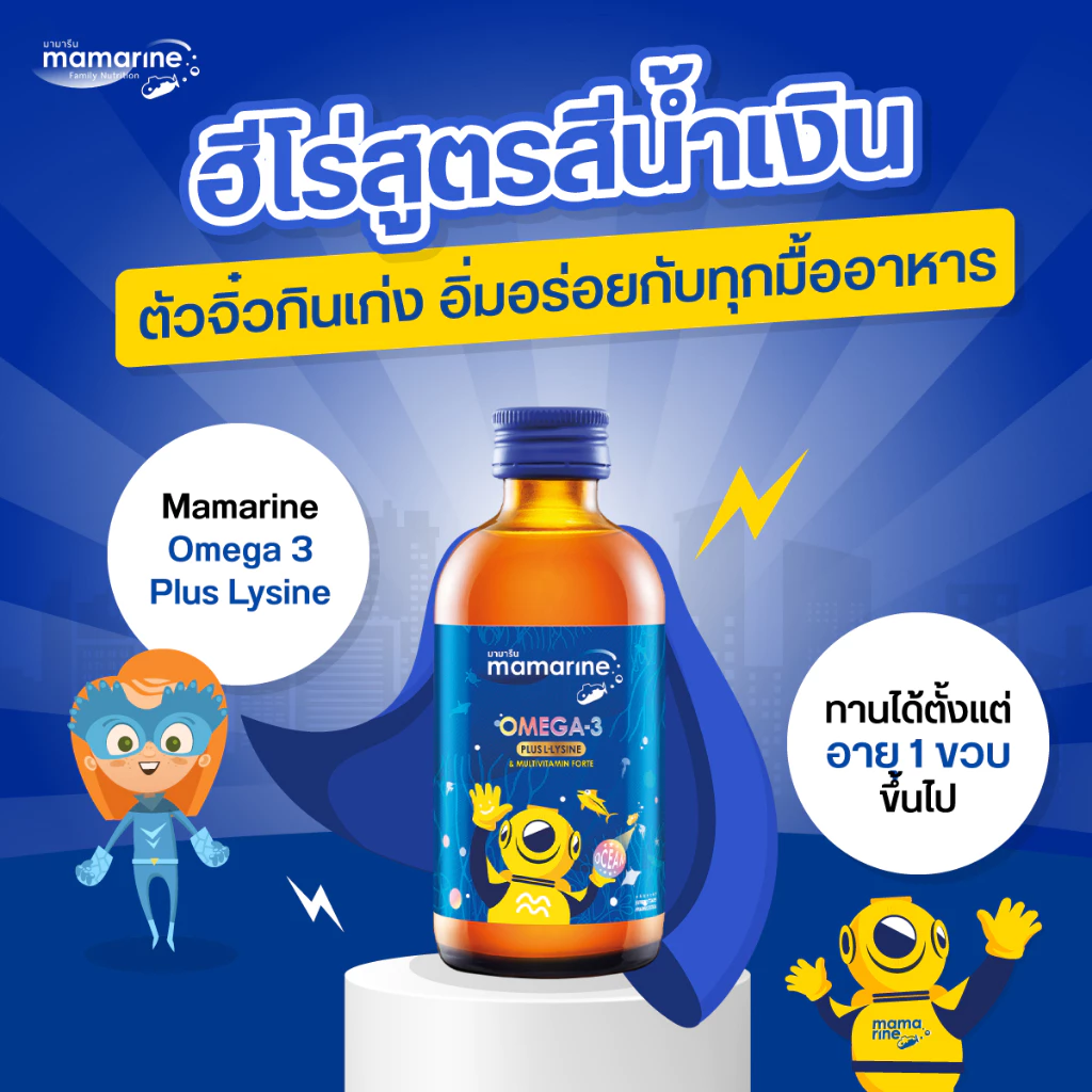 (แพ็ก 1 ขวด) Omega-3 Plus Lysine and Multivitamin Forte 60 ml (สูตรสีน้ำเงิน) thumbnail 3