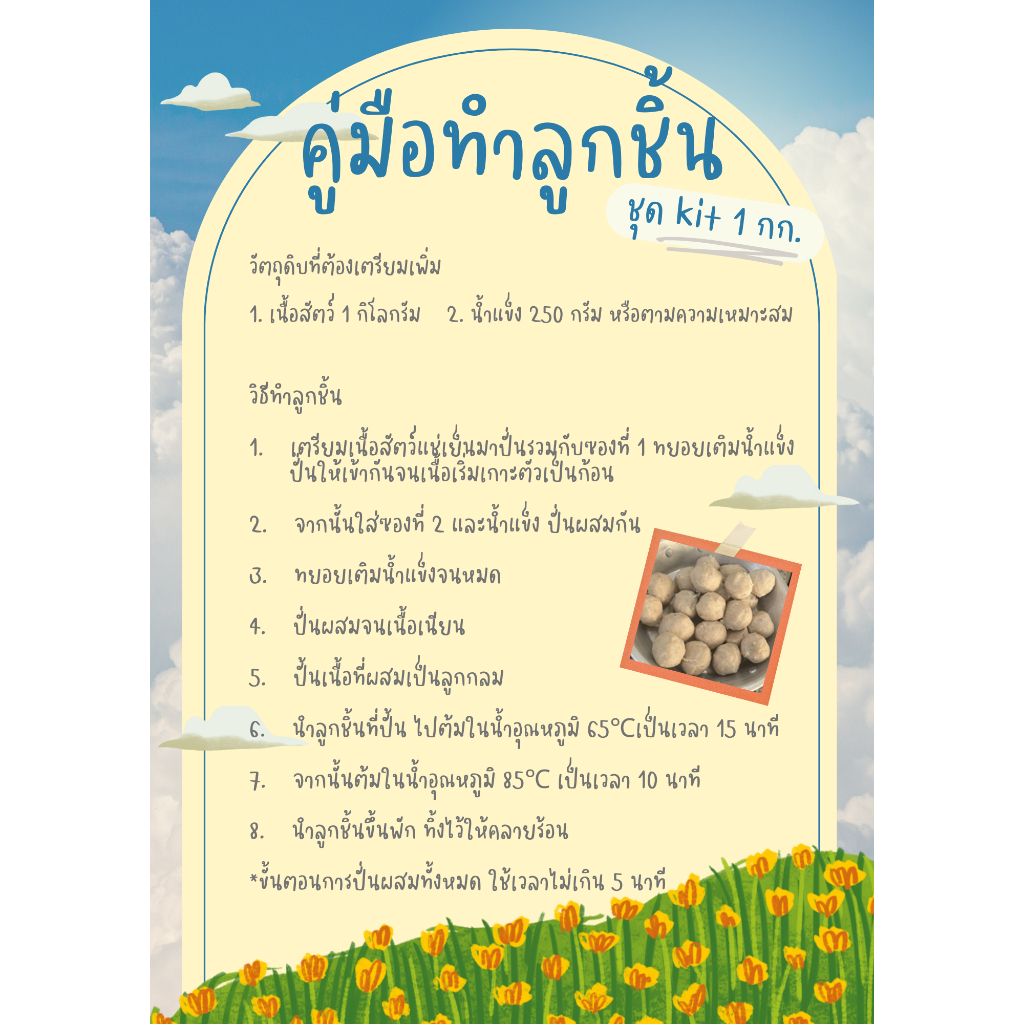 ชุดkitทำลูกชิ้นขนาด 1 กก. ง่ายสำหรับมือใหม่หัดทำลูกชิ้น หมูยอ หมูเด้ง - รูปที่ 2