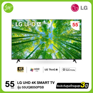 LG UHD 4K TV 55UQ8050  55นิ้ว" รุ่น 55UQ8050PSB series UQ8050 UQ8050PSB สินค้าใหม่ ประกันศูนย์ไทย