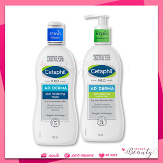 Cetaphil set - Pro derma body moisturizer + wash 295ml เซตาฟิล แพ้ง่าย อาบน้ำเด็ก โลชั่นเด็ก บำรุงผิว ผื่น