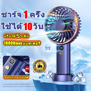 10000mahพัดลมพกพา ลมแรง6เท่า แบตเตอรี่คู่ในตัวชาร์จ USB ชาร์จพัดลมมินิพกพา พัดลมตั้งโต๊ะ พัดลมเล็กต้ังโต๊ะ พัดลมมือถือ