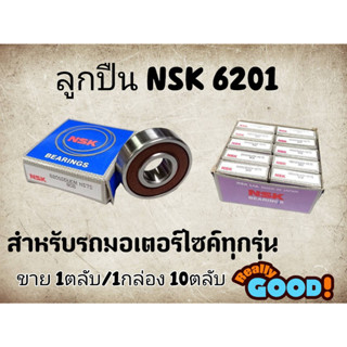 ลูกปืนล้อ  เกรด A เบอร์ 6201