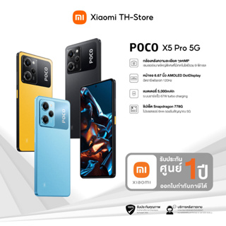 POCO X5 Pro 5G 8GB+256GB Snapdragon® 778G[ รับประกัน 1 ปี + พร้อมส่งกรุงเทพฯ]