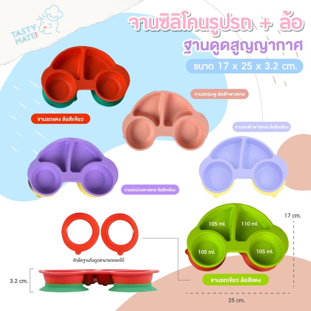 Tasty Mate จานหลุมซิลิโคน จานก้นดูด จานข้าวสำหรับเด็ก