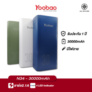 Yoobao N34 Powerbank 30000mAh ชาร์จไฟ 2.1A