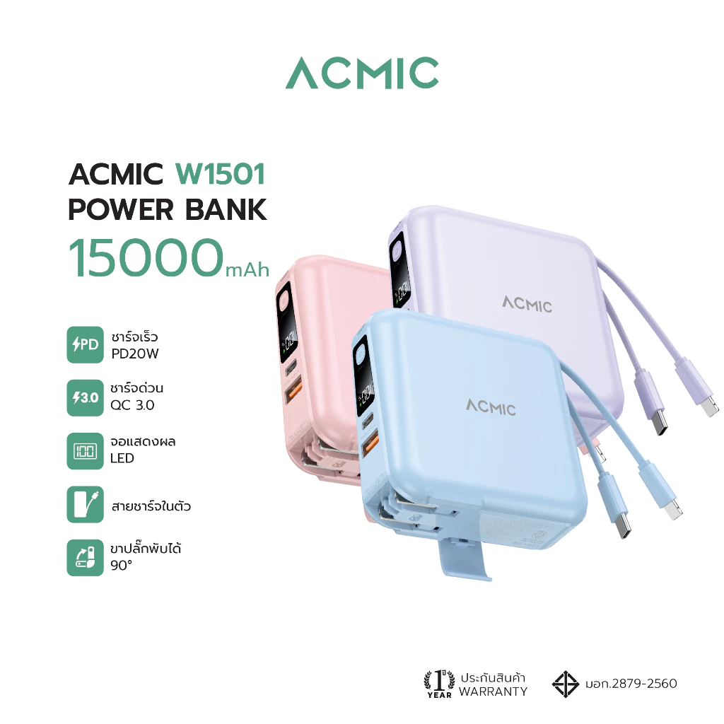 [รับประกัน 2 ปี] ACMIC W1501 Powerbank 15000mAh พาวเวอร์แบงค์ชาร์จเร็ว Fast Charge PD20W มีสายในตัว หน้าจอ LED thumbnail 3