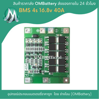 วงจร BMS 4s 40A ไม่มีบาลานซ์ สำหรับประกอบลิเทียมไอออน