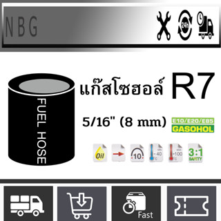 8 mm สายน้ำมันแก็สโซฮอล์ E10 E20 E85 SAE J30 R7 5/16" ขายเป็นเมตร