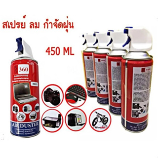 Giga 360 Air Duster สเปรย์ลมกำจัดฝุ่น ขนาด 450 ml