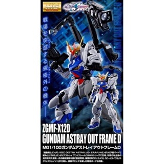 [P bandai] MG 1/100 Gundam Astray Out Frame D