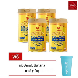 Amado Gold Collagen Ceramide อมาโด้ โกลด์ คอลลาเจน พลัส เซราไมด์ (150 กรัม x 4 กระปุก) แถมฟรี แก้วน้ำ 1 ใบ