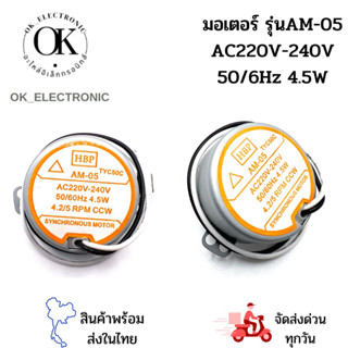 มอเตอร์ รุ่นAM-05 AC220V-240V 50/60HZ 45W