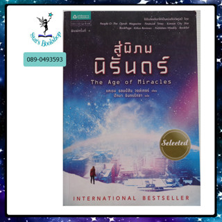 สู่พิภพนิรันดร์  : ให้เช่า แพรว