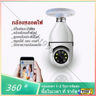 กล้องวงจรปิด กล้องหลอดไฟ กล้องวงจรปิดไร้สาย 4 ล้าน Full HD IP WIFI การตรวจสอบ/แสงเครื่อง dual use