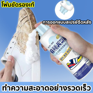 👟โฟมขัดรองเท้👟 น้ำยาล้างรองเท้าน้ำยาซักรองเท้าน้ำยาเช็ดรองเท้า โฟมซักแห้งโฟมซักรองเท้าทำความสะอาดอย่างรวดเร็ว