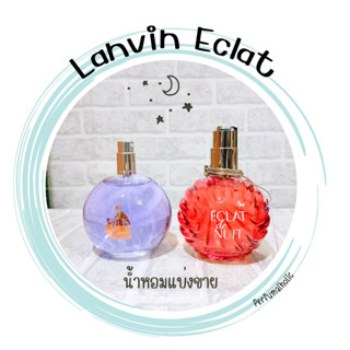 น้ำหอมแบ่งขาย Lanvin Eclat 2ml/5ml/10ml