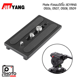 Quick Release Plate for JIEYANG JY0506 JY0507 JY0508 JY0509 เพลทขาตั้งกล้อง