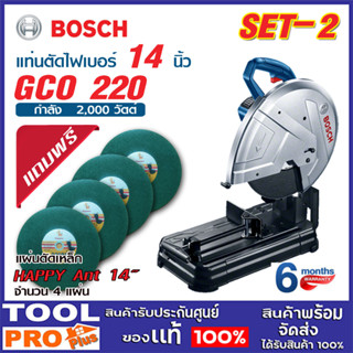 ฺฺBOSCH (Set-2 สุดคุ้ม ) แท่นตัดไฟเบอร์ GCO 220 (GCO220) ฟรี แผ่นตัดเหล็ก HAPPY ANT 14"