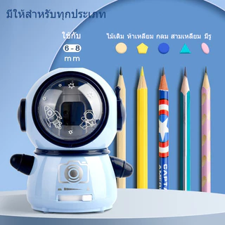 กบเหลาดินสอ กบเหลาดินสอไฟฟ้า กบเหลาดินสออัตโนมัติ ใช้แบตเตอรี่หรือสายชาร์จ USB รูปร่างนักบินอวกาศ