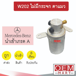 ไดเออร์ นำเข้า เบนซ์ W202 ไม่มีกระจก ตาแมว แอร์รถยนต์ BENZ 3072 408