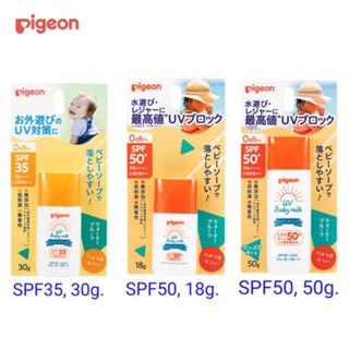 สูตรใหม่!! Pigeon UV Baby milk Waterproof  Sunscreen ครีมกันแดด, กันน้ำ พีเจ้น สำหรับเด็ก