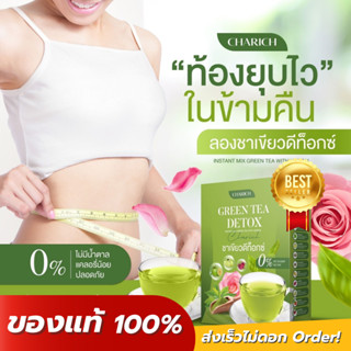 [ บวมน้ำ ลงพุง ] ถ่ายอ่อนๆ ไม่ปวดบิด ชาเขียวดีท็อก ลดบวมน้ำ น้ำตาล 0% 🍃 GREEN TEA DETOX ของแท้ 100%