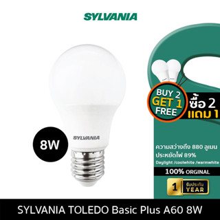 หลอดไฟ LED SYLVANIA ToLEDo Basic Plus A60 8W ขั้ว E27 (Daylight / WarmWhite) มี 3 แสงให้เลือก  ซื้อ2แถม1