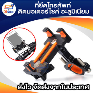 ขาจับโทรศัพท์ หมุนได้ 360 องศา ล็อคบาร์