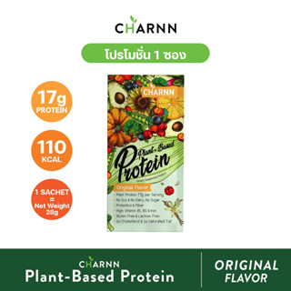 CHARNN โปรตีนจากพืช Plant based Protein Original ฌาณ โปรตีนพืช 100% รสออริจินอล 1 ซอง (ชุดทดลอง)