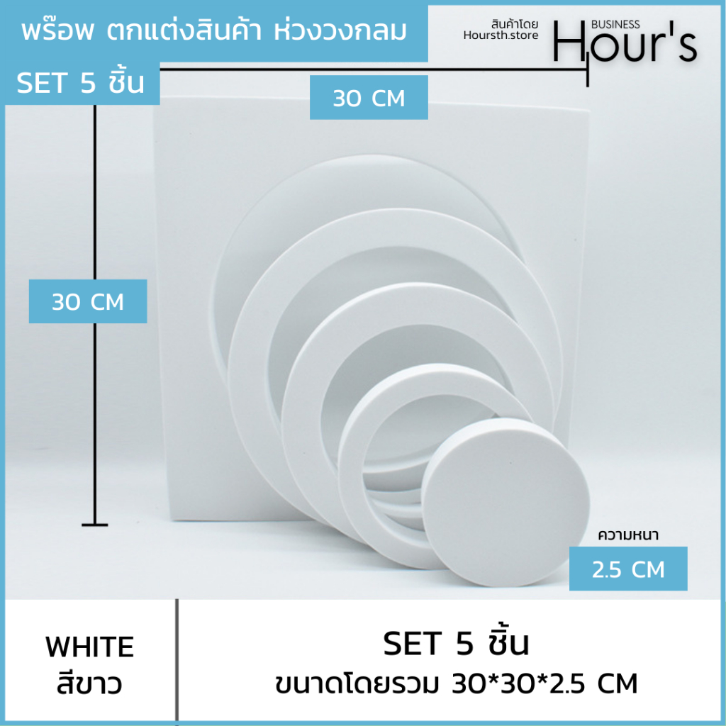 [ส่งจากไทย] ชุด 5 ชิ้น วงกลม: แท่นวางสินค้า พร๊อพตกแต่งสินค้า ดิสเพลวางสินค้า พร๊อพถ่ายรูปสินค้า ฉากถ่ายสินค้า - DIY