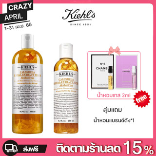 KIEHL‘S Calendula Herb Extract Alcohol-Free Toner โทนเนอร์ดอกคาเลนดูล่า ขนาด 250ML/500ML