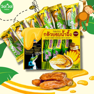 ป้าเพียน กล้วยตากอบน้ำผึ้ง 240 กรัม (Solar dried banana with honey 240 g.) สั่ง2แพ็คคุ้มกว่า