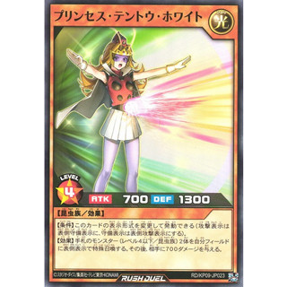 [Konami] [Yu-Gi-Oh! Rush Duel] Princess Ladybug White RD/KP09-JP023