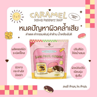 สบู่สครับโดนัท ระเบิดขี้ไคล ลามาเพิร์ล 80g.