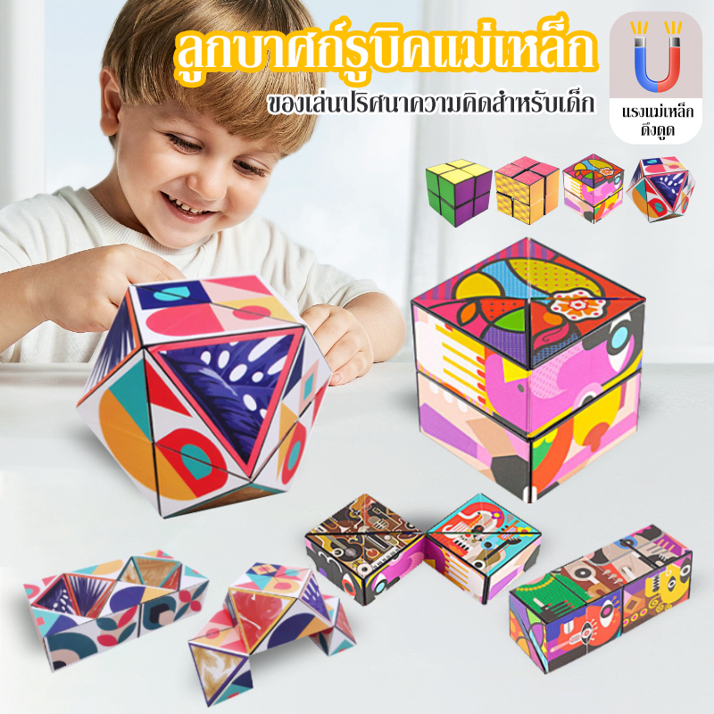 ของเล่นรูบิค 3D พับได้ เปลี่ยนรูปร่างได้ สําหรับเด็ก ทรงเลขาคณิต สามมิติ ของเล่นฝึกสมาธิ