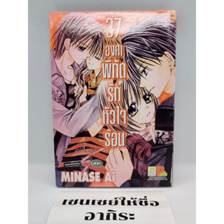 37องศา พิกัดรัก หัวใจร้อน เล่มเดียวจบ/ การ์ตูนตาหวานมือ2 #บงกช