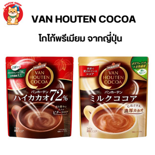 Van Houten Cocoa โกโก้ พรีเมียม เข้มข้น กลมกล่อม