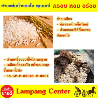 ข้าวแต๋นน้ำแตงโม คุณมณี 180 g x 3 ถุง หอม กรอบ อร่อย พอดีคำ ใครๆ ก็กลับมาซื้อ หวานไม่มาก อร่อยสุดๆ ข้าวแต๋น ขนมอร่อย