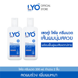 [เซ็ต 2 ขวด] ไลโอ ครีมนวด (200 ml.)