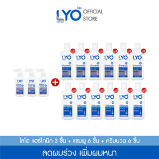 [ซื้อ 3 แถม 12]  ไลโอ แฮร์โทนิค 3 ชิ้น+ แชมพู 6 ชิ้น+ ครีมนวดผม 6 ชิ้น