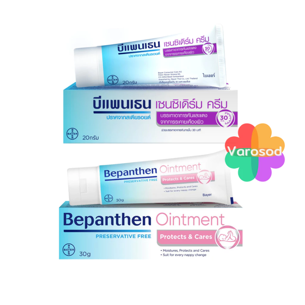 BEPANTHEN OINTMENT บีแพนเธน ออยเมนท์ ปกป้องดูแลผิวจากผื่นผ้าอ้อม 30 กรัม, 50 กรัม, 100g Sensiderm เซนซิเดิร์ม