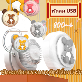 พัดลมพกพา USB พัดลมมือถือ พัดลมมินิ พัดลมแบบแขวนคอ พัดลมพกพาขนาดเล็ก