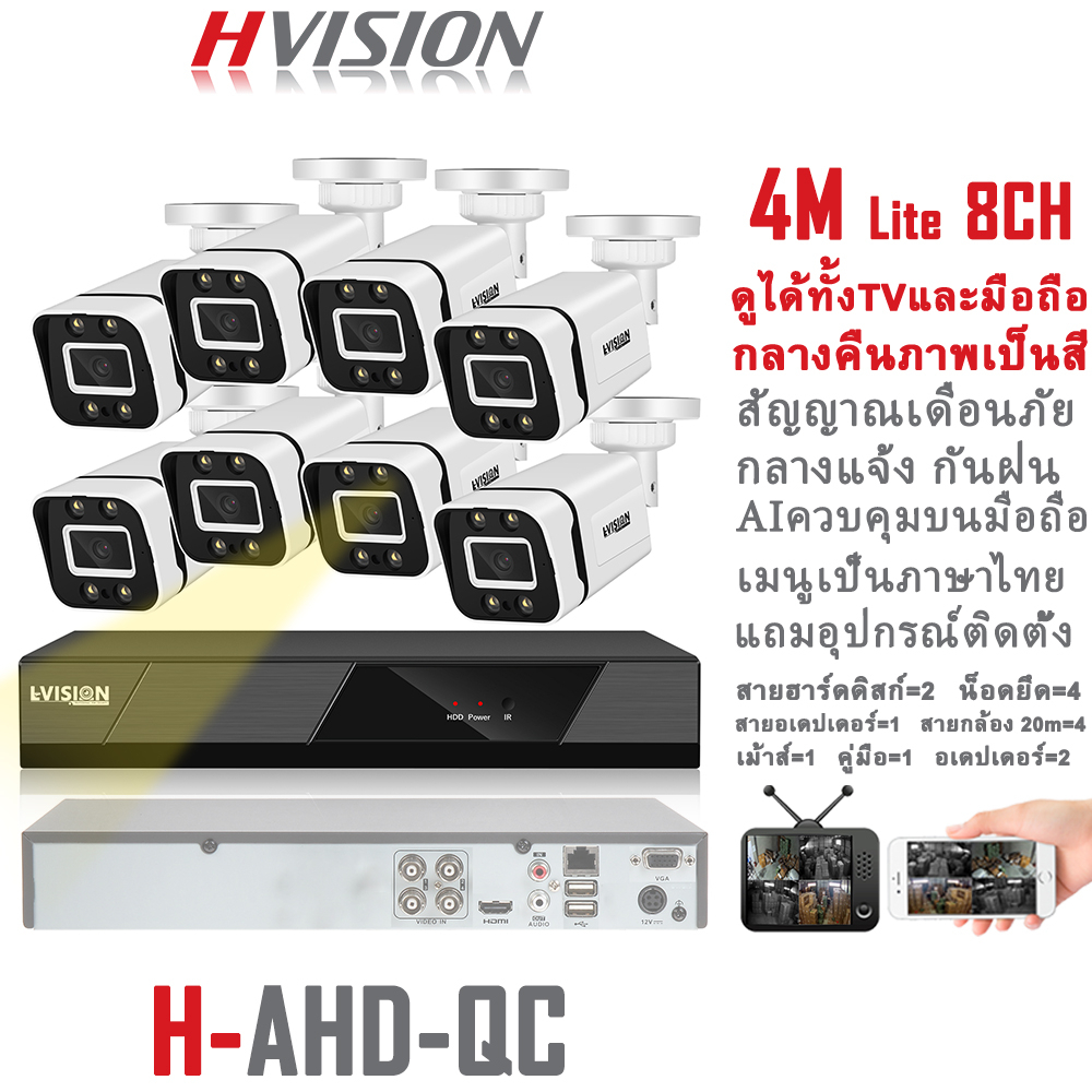 HVISION New Arrival ชุดกล้องวงจรปิด ระบบ AHD รุ่น OEM HIKVISION กล้องวงจรปิด กลางแจ้ง กันน้ำ กลางคืน