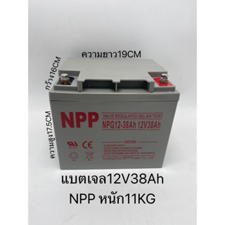 แบตเตอรี่ โซล่าเซลล์ Deep Cycle GELยี่ห้อNPPขนาด 12V38Ah สีเทา