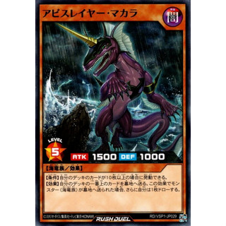 [Konami] [Yu-Gi-Oh! Rush Duel] Abysslayer Makara RD/VSP1-JP029