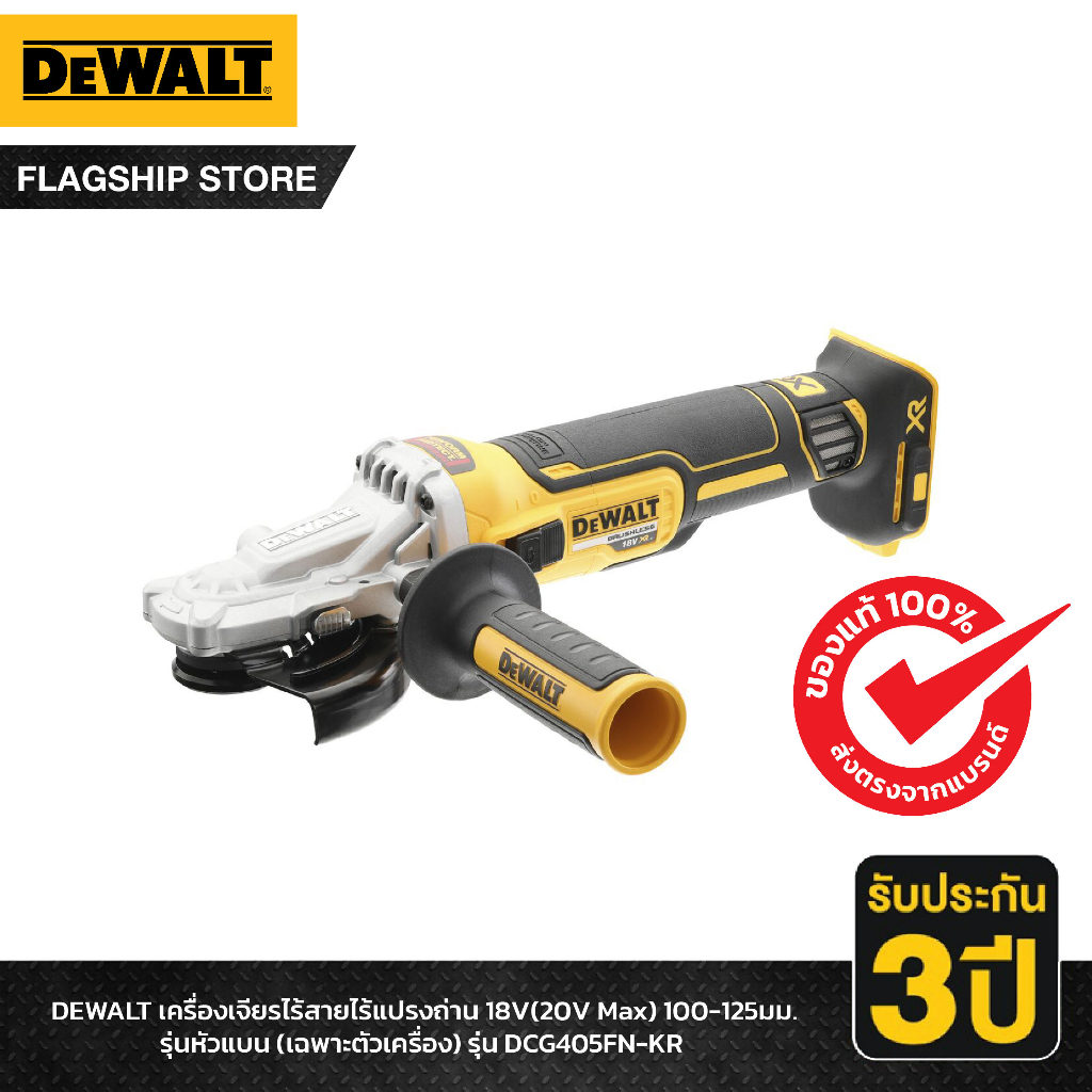 DEWALT เครื่องเจียรไร้สายไร้แปรงถ่าน 18V (20V Max) 100-125มม. รุ่นหัวแบน (เฉพาะตัวเครื่อง) รุ่น DCG4
