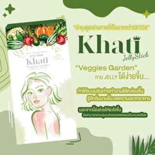 KHATI เจลลี่สติ๊ก วิตามินบำรุงผิว บำรุงสายตา และสูตรดีท็อก แบบเยลลี่ฉีกทานได้เลย